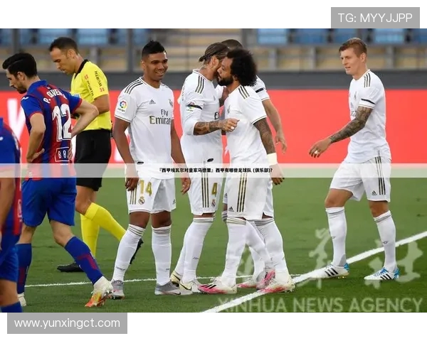 西甲联赛官方网站 最新资讯与赛事数据集成